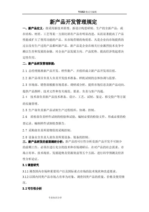 新产品开发管理规定及研发成本预算