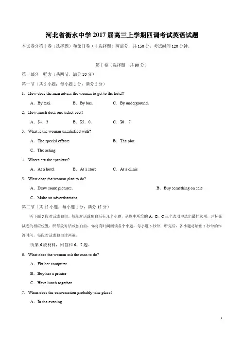 河北省衡水中学2017届高三上学期四调考试英语试题(有答案)