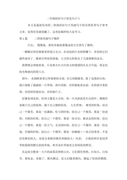 二年级的好句子优美句子