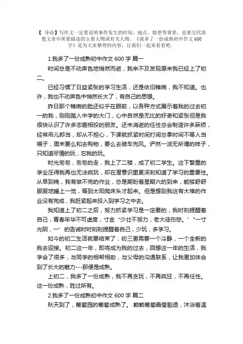 我多了一份成熟初中作文600字