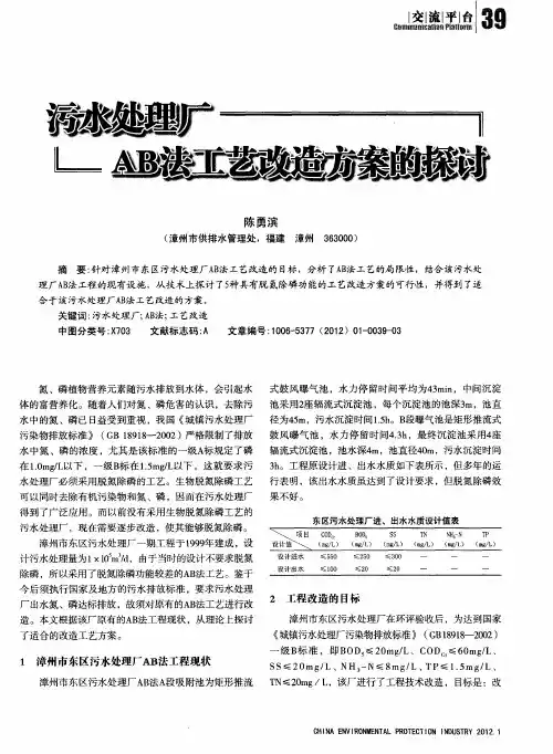 污水处理厂AB法工艺改造方案的探讨