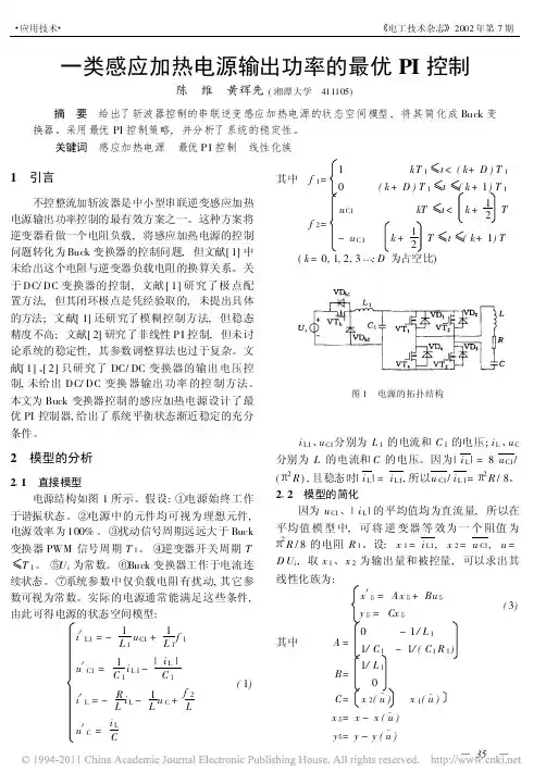 一类感应加热电源输出功率的最优PI控制
