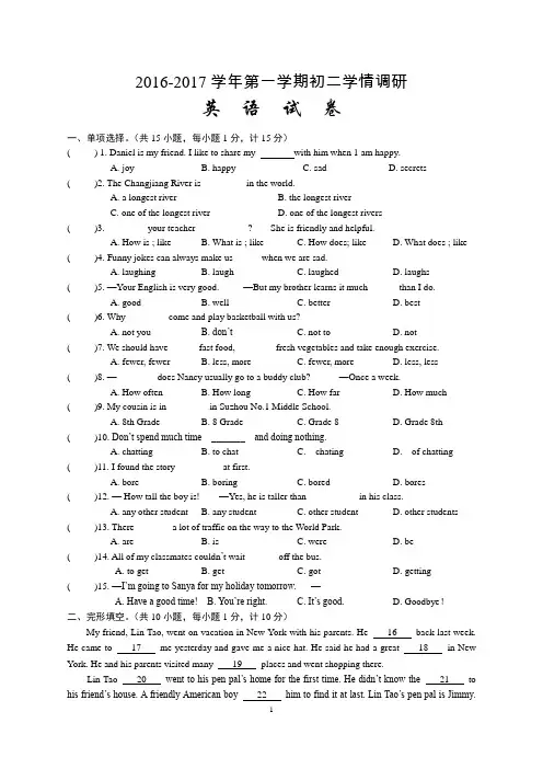 2016-2017学年牛津译林版八年级上册第一次学情调研英语试题及答案