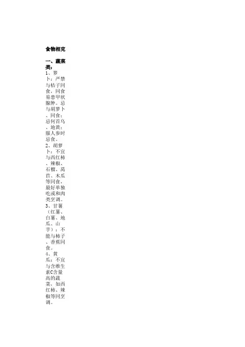 食物相克相宜表