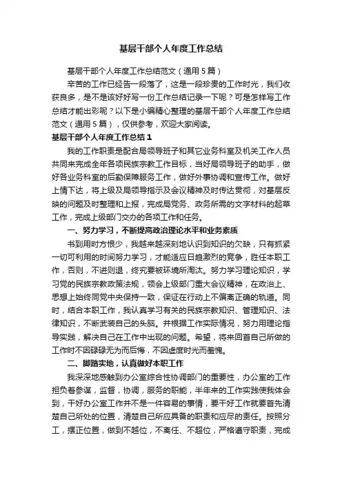 基层干部个人年度工作总结
