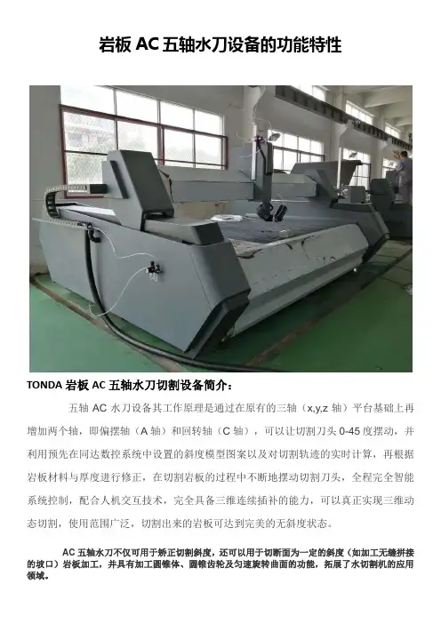 岩板AC五轴水刀设备功能特性