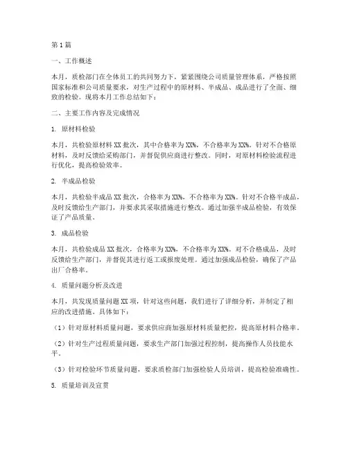 质检本月工作总结范文(3篇)