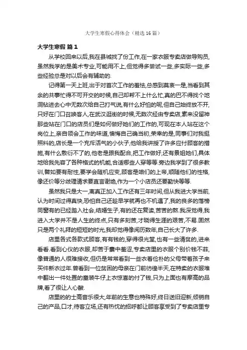 大学生寒假心得体会（精选16篇）