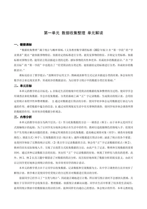 第一单元《数据收集整理》(单元解读)-【上好课】二年级数学下册人教版