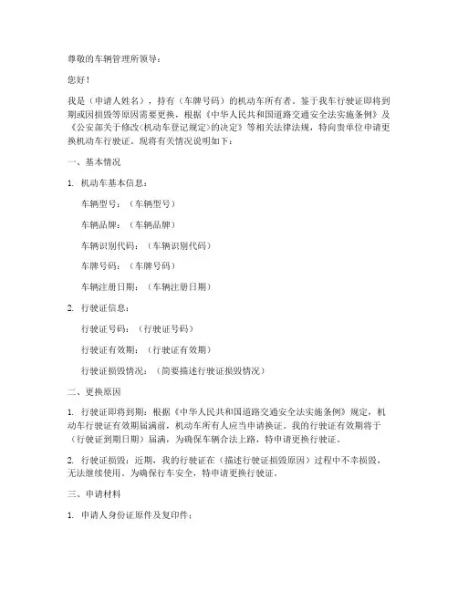 机动车行驶证更换申请书