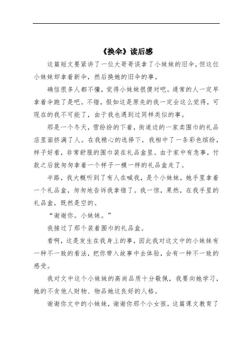 《换伞》读后感