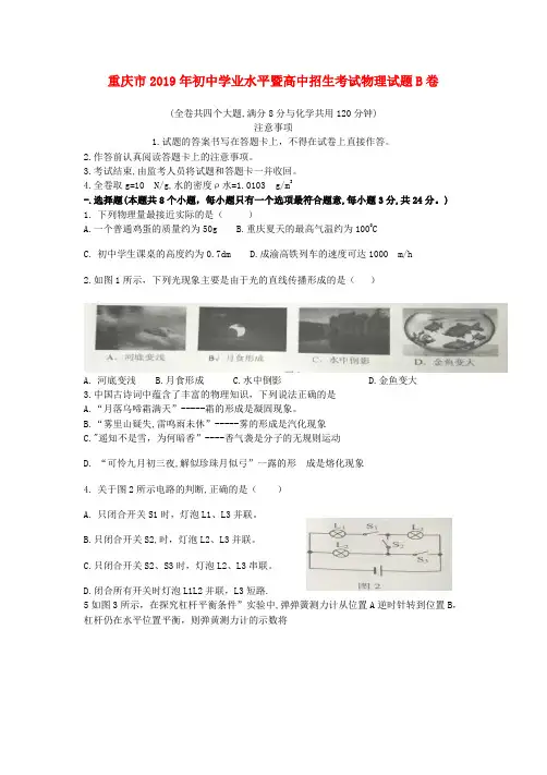 【推荐】重庆市2019年中考物理真题试题(b卷)