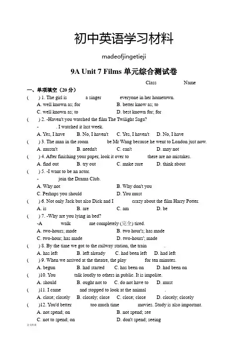 牛津译林版英语九上9aunit7films单元综合测试卷(a)