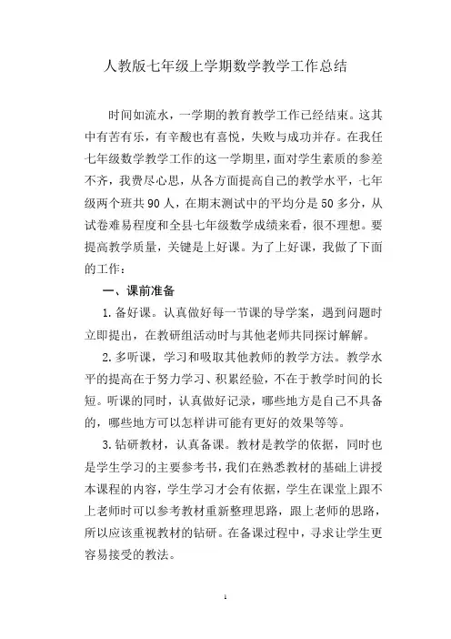 2014-2015七年级上册数学工作总结