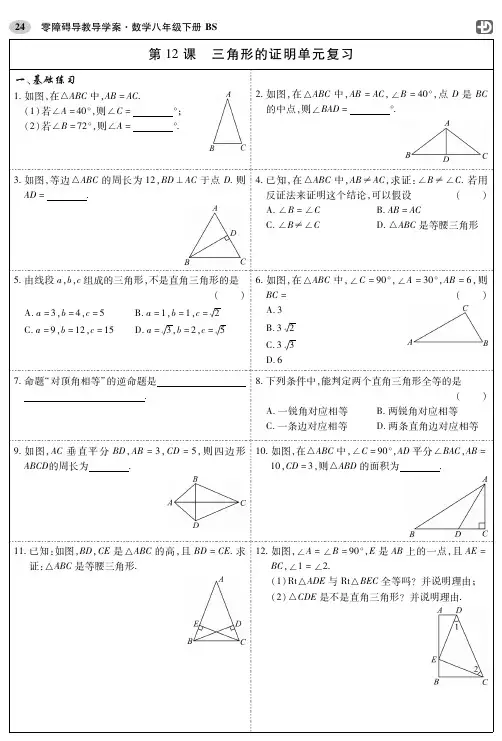 学用-零障碍-8年级-数学-BS-下册-第一章12课