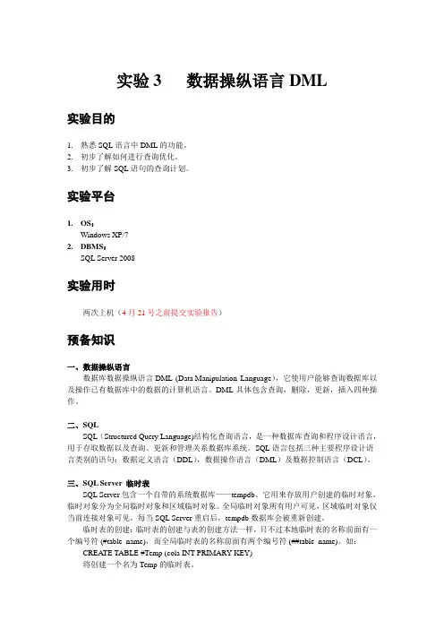 实验3   数据操纵语言DML-2015