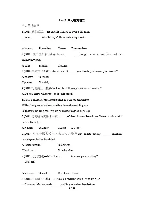 九年级英语仁爱版上册 Unit3_单元检测卷二(含答案)