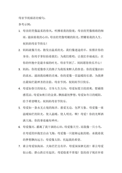 母亲节祝福语比喻句