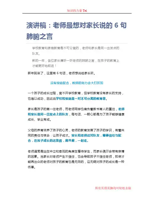 演讲稿：老师最想对家长说的6句肺腑之言