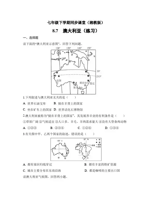湘教版地理七年级下册_澳大利亚(练习)湘教版