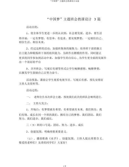 “中国梦”主题班会教案3篇