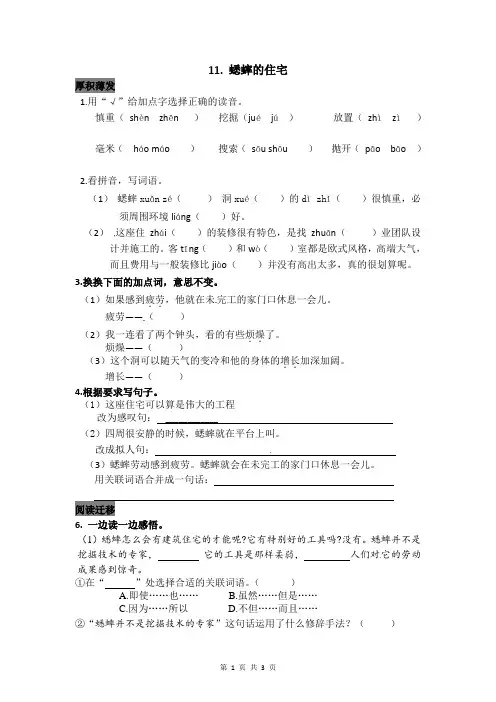 部编版四年级语文上册11蟋蟀的住宅同步检测(含答案)