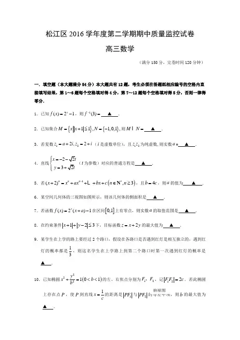 上海松江区高三数学二模试卷及答案