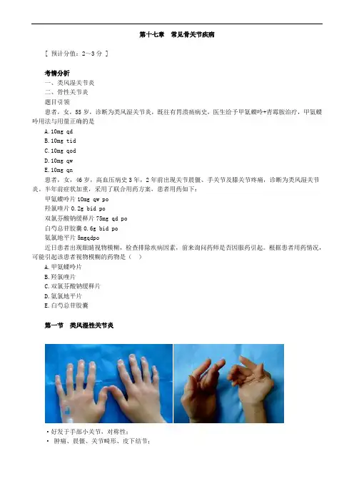 执业药师药综讲义景晴基础班 (17)