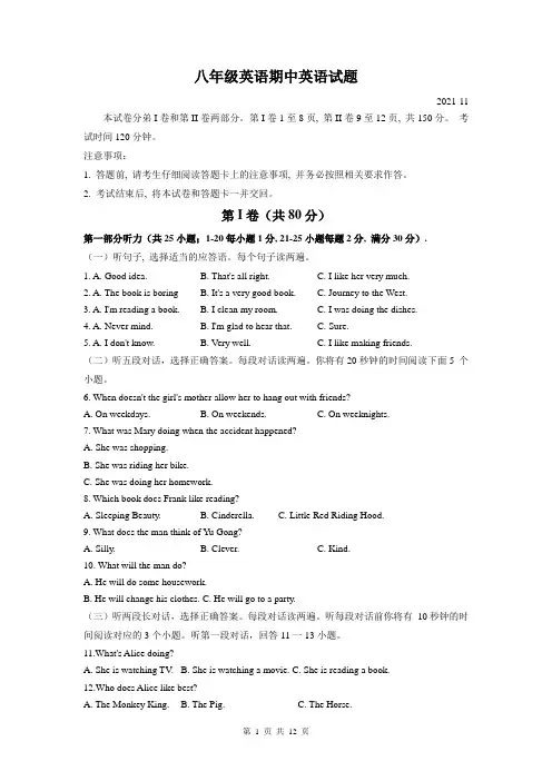 山东省泰安市岱岳区2021-2022学年八年级上学期期中考试英语【试卷+答案】
