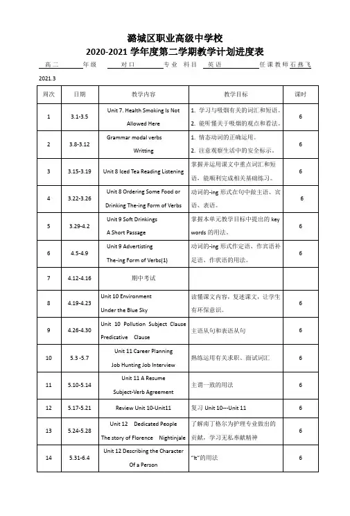 中职英语教学进度表(1)