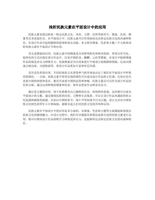 浅析民族元素在平面设计中的应用