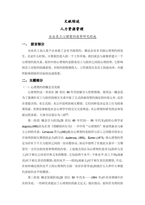 某家族企业员工心理契约违背和对策研究[文献综述]