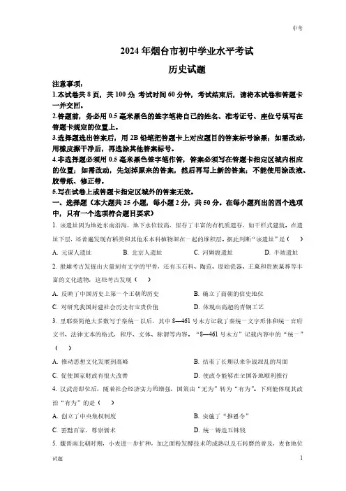 2024年山东省烟台市中考历史真题卷及答案解析