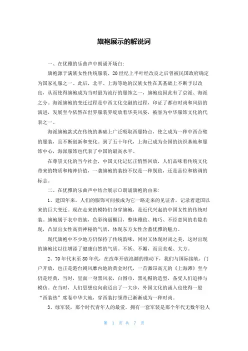 旗袍展示的解说词