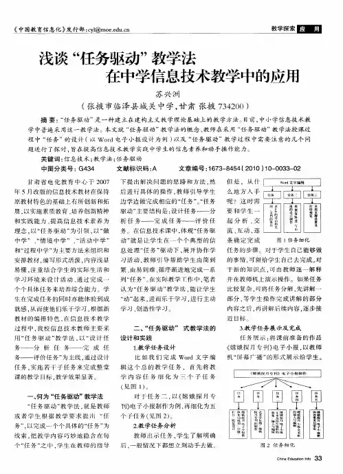 浅谈“任务驱动”教学法在中学信息技术教学中的应用