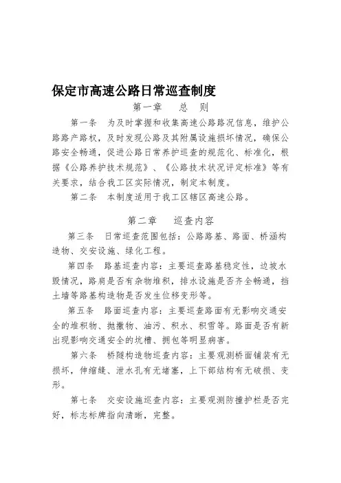 高速公路日常巡查制度