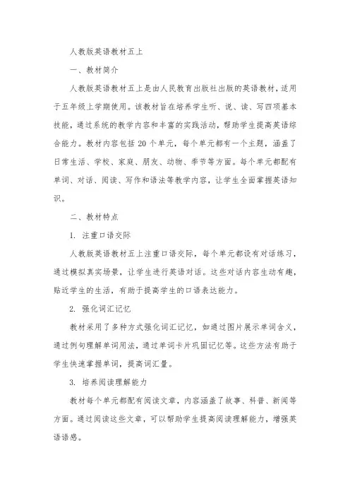 人教版英语教材五上