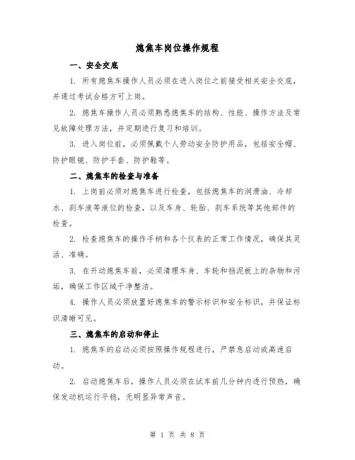 熄焦车岗位操作规程(3篇)