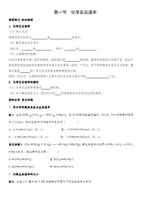 选修四第二章第一节化学反应的速率教学设计