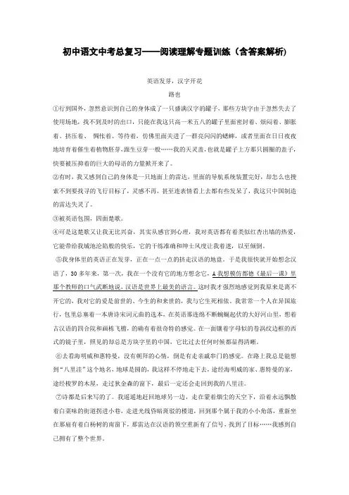 初中语文中考总复习阅读理解专题训练《英语发芽,汉字开花》(含答案解析)