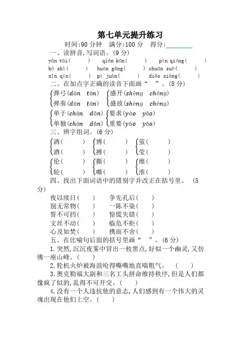 2020新部编版四年级语文下册第七单元提升练习及答案
