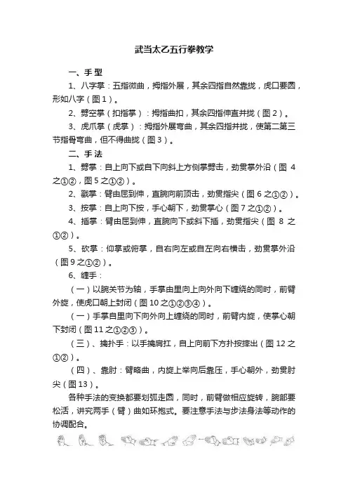 武当太乙五行拳教学