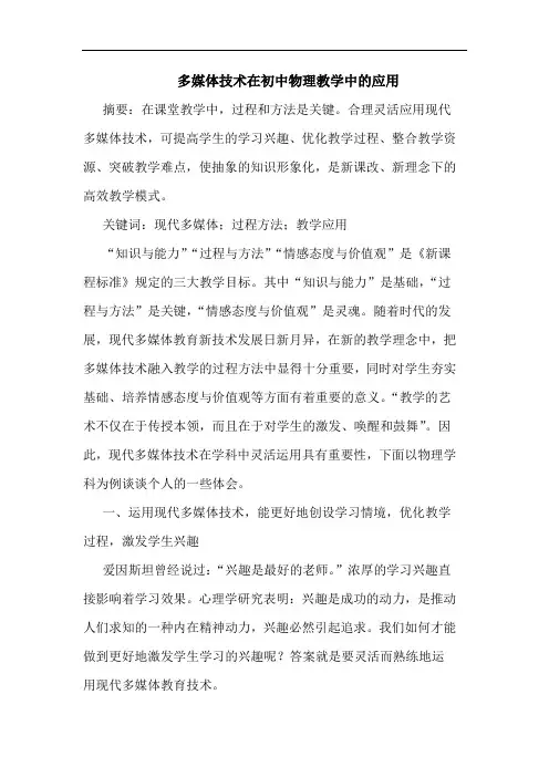 多媒体技术在初中物理教学中应用