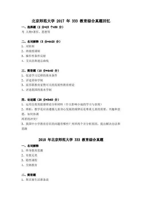 北京师范大学  333 教育综合真题