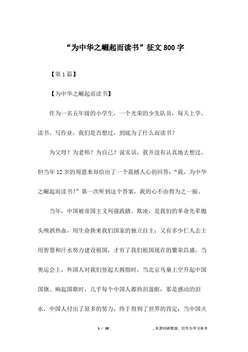 “为中华之崛起而读书”征文800字