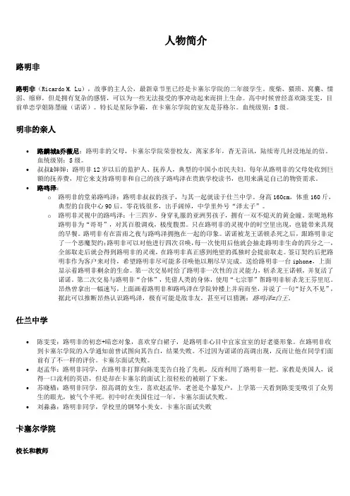 龙族人物简介