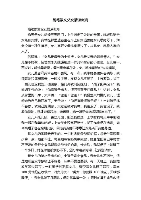 随笔散文父女情深似海