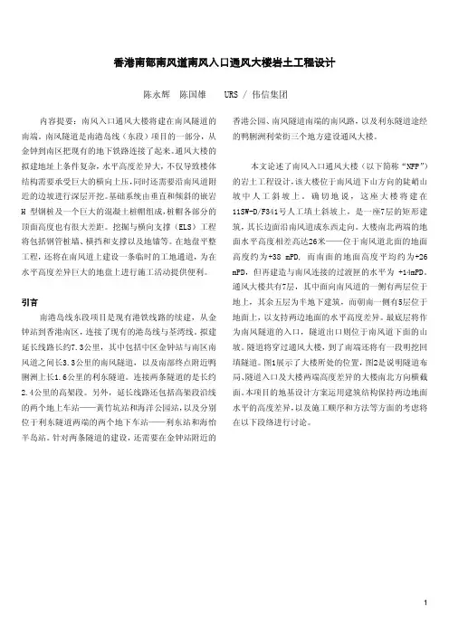 香港南部南风道南风入口通风大楼岩土工程设计