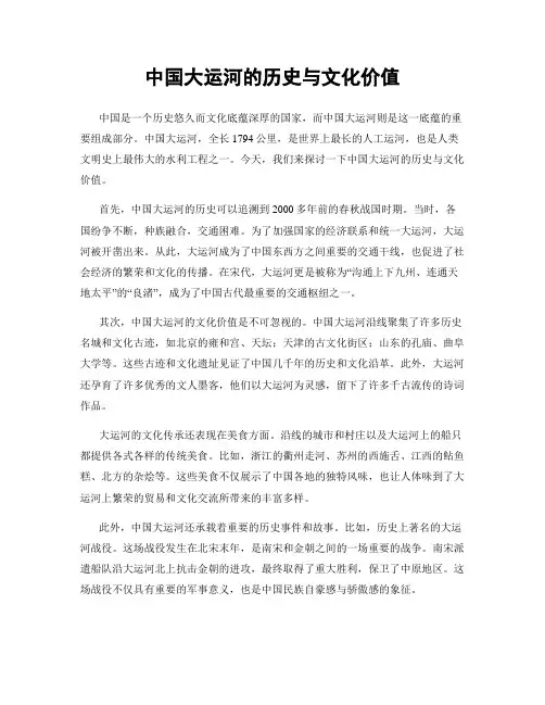 中国大运河的历史与文化价值