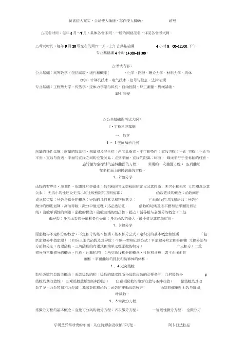 注册设备师基础考试知识点总结